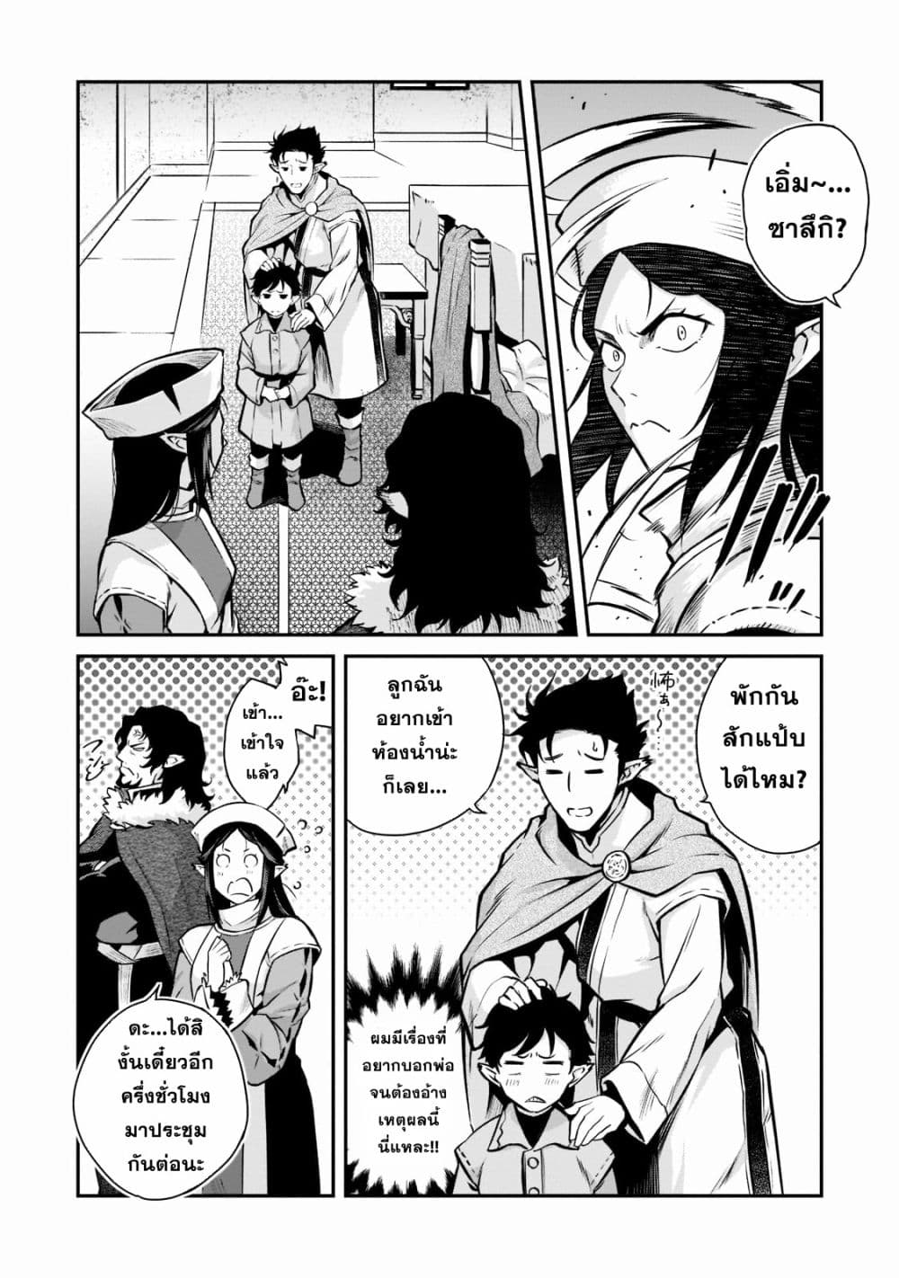 Horobi no Kuni no Seifukusha 5 20