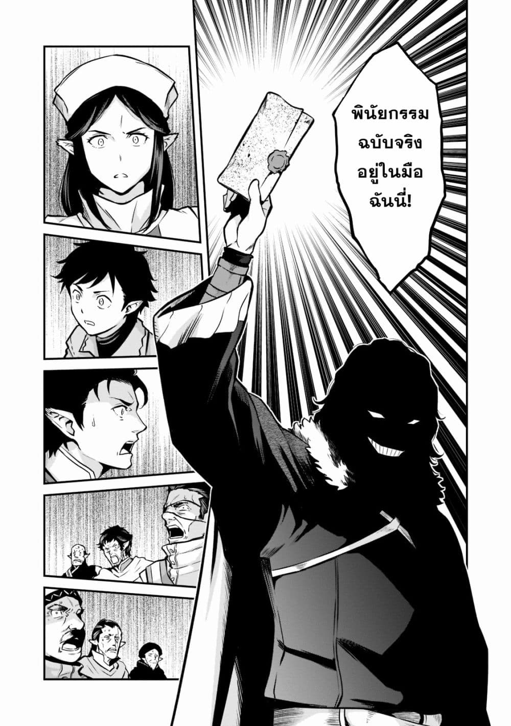 Horobi no Kuni no Seifukusha 5 14