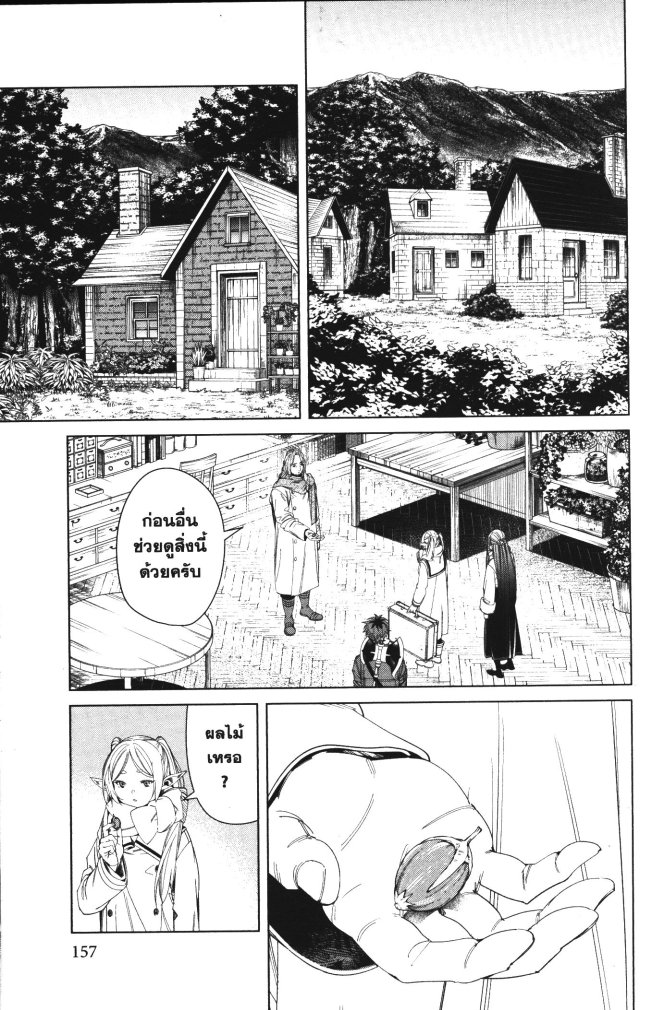 Sousou no Frieren 106 (5)