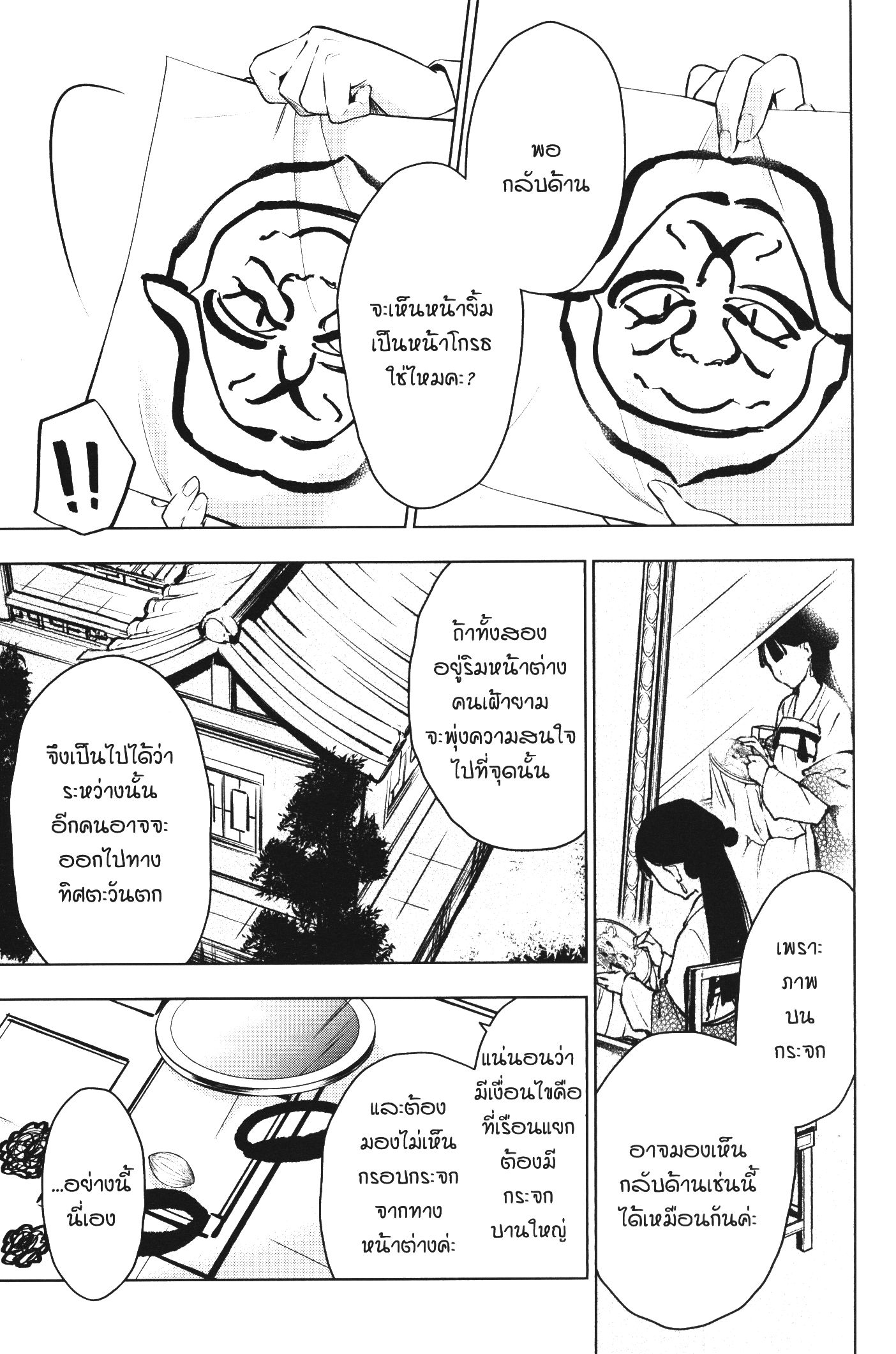 Kusuriya no Hitorigoto 46 (25)