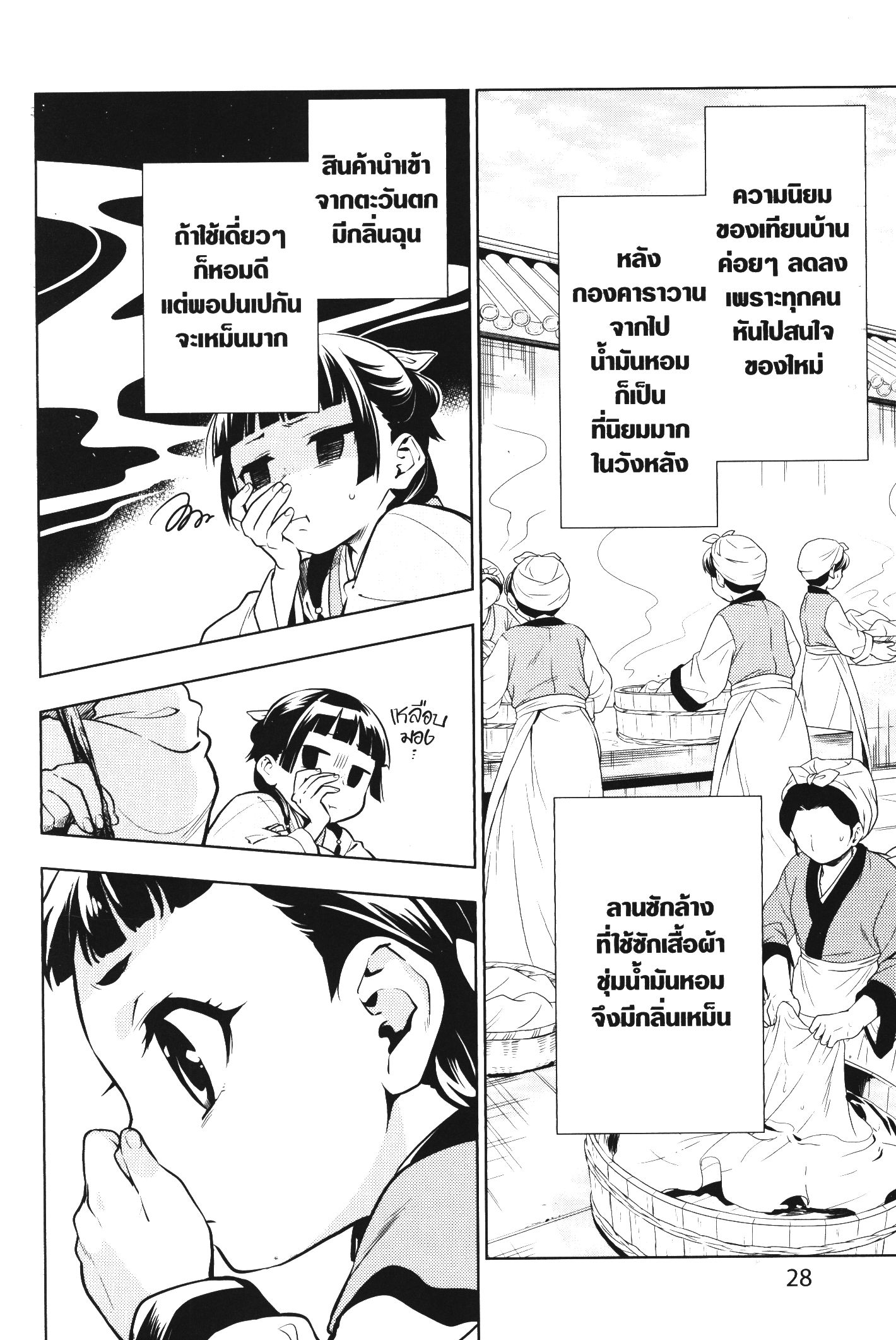 Kusuriya no Hitorigoto 43 (28)