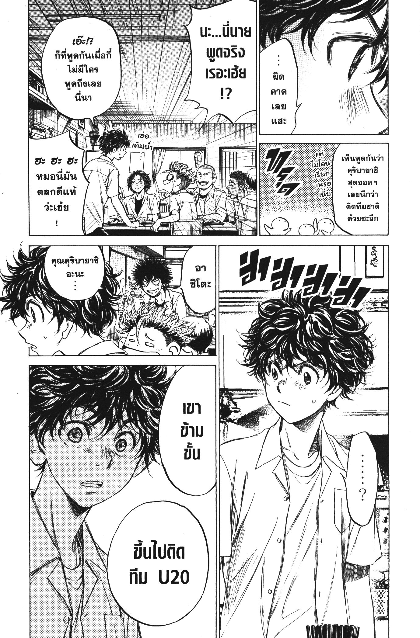 Ao Ashi แข้งเด็กหัวใจนักสู้ 122 (11)