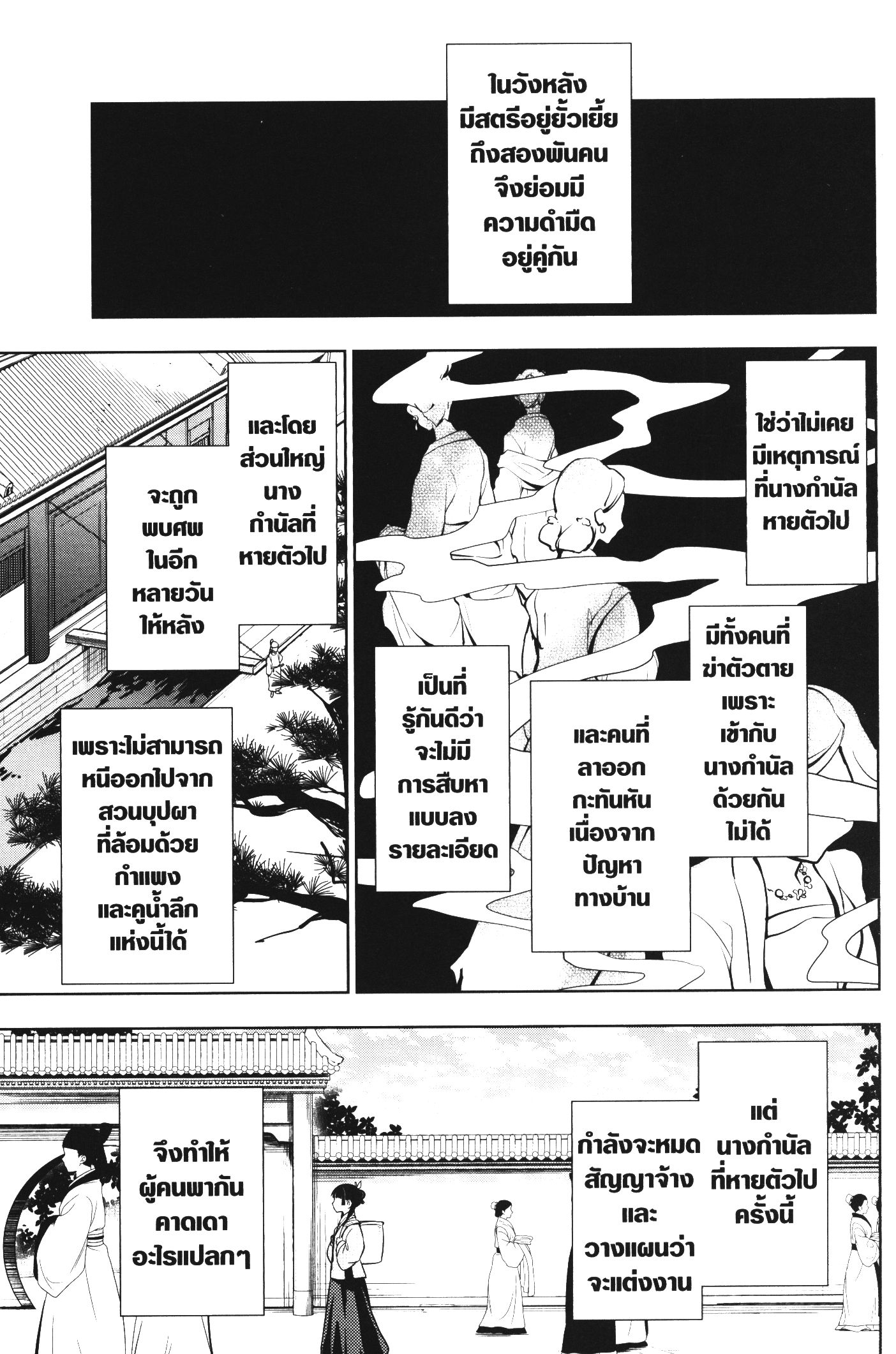 Kusuriya no Hitorigoto 44 (3)
