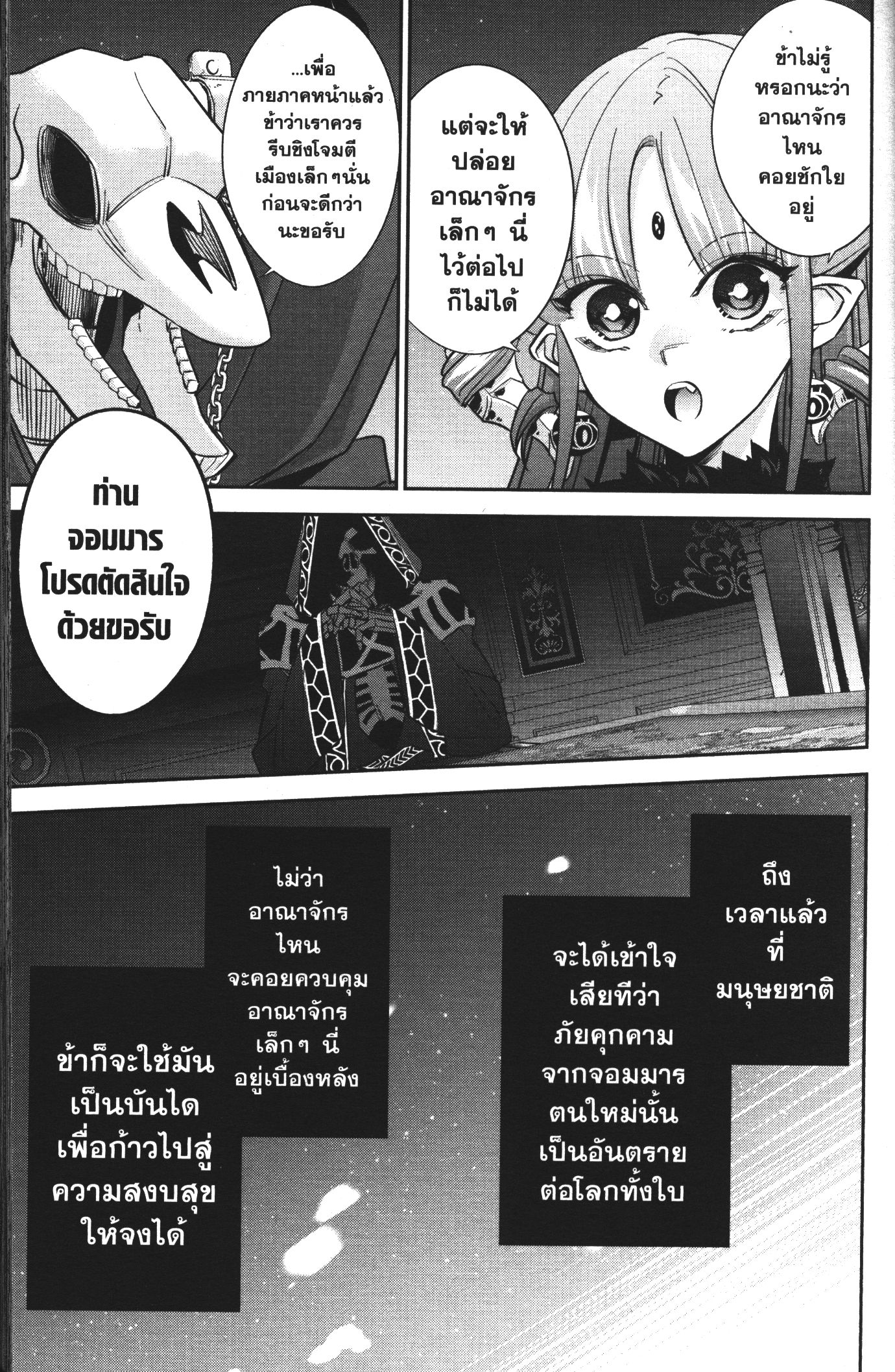 Shokei Sareta Kenja wa Lich ni Tensei Shite Shinryaku Sensou wo Hajimeru 7 (10)