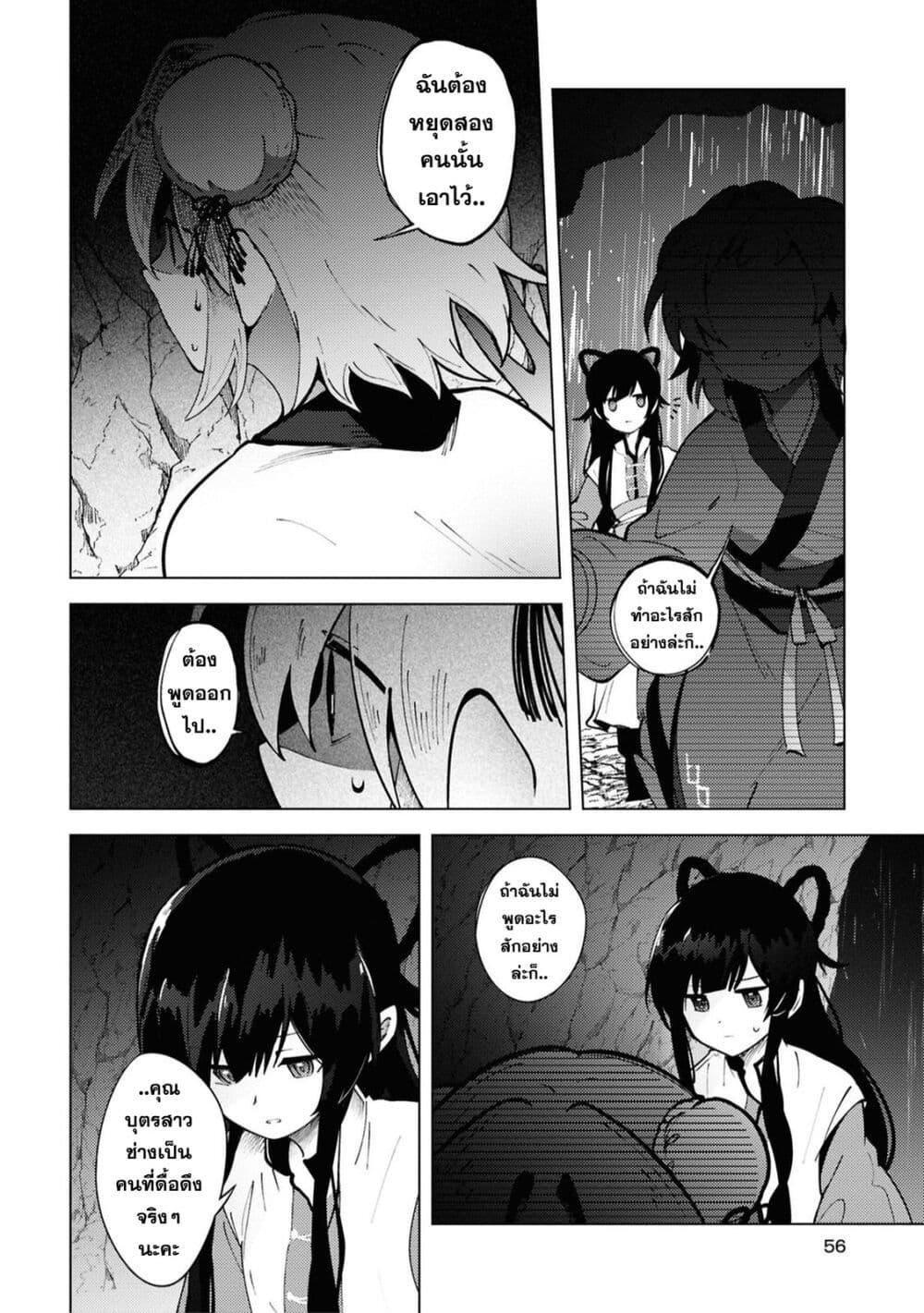 Kono Yo de Ichiban Suteki na Owarikata 13 06