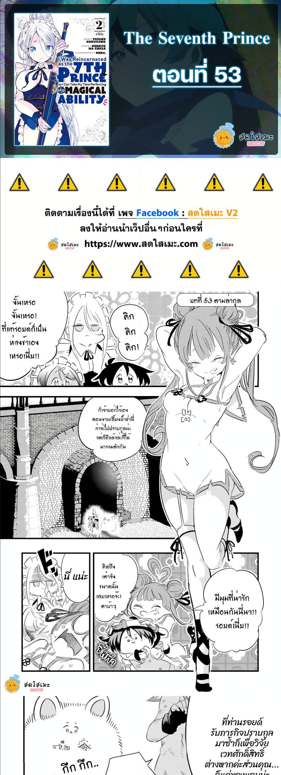Tensei Shitara dai Nana Ouji dattanode 53 (1) 001