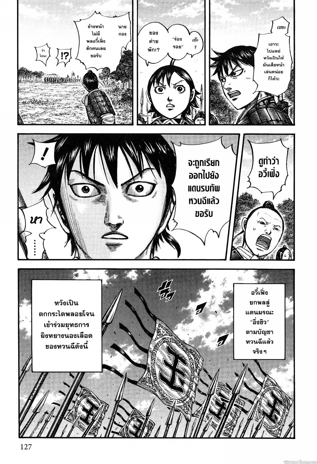 Kingdom 674 (19)