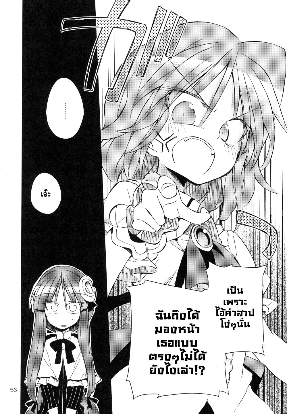 Remilia Scarlet in Love!! 1 56