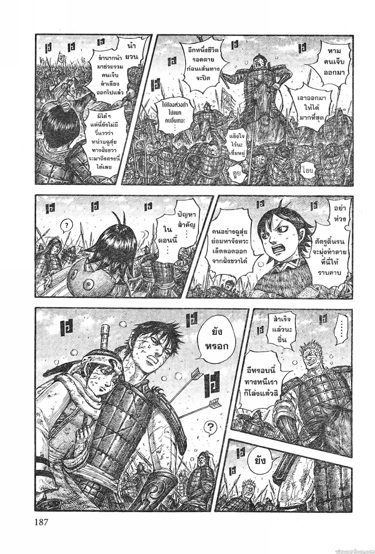 Kingdom 723 (6)