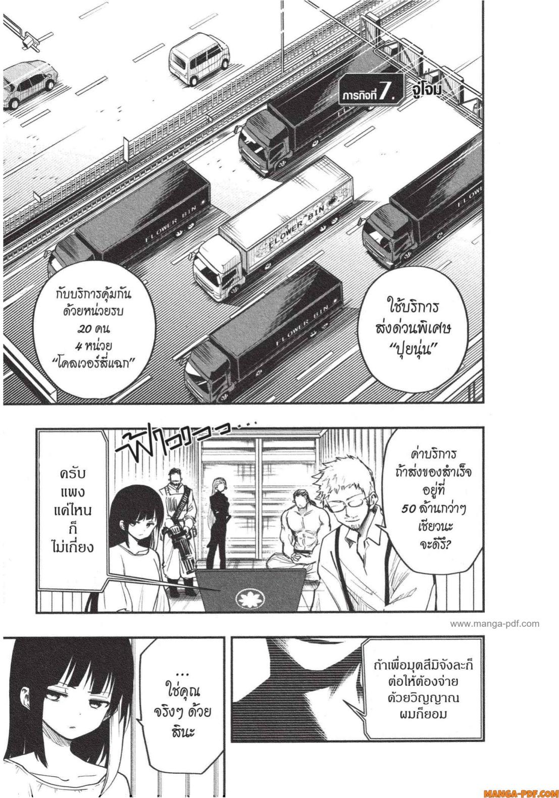 Yozakura san Chi no Daisakusen 7 (1)