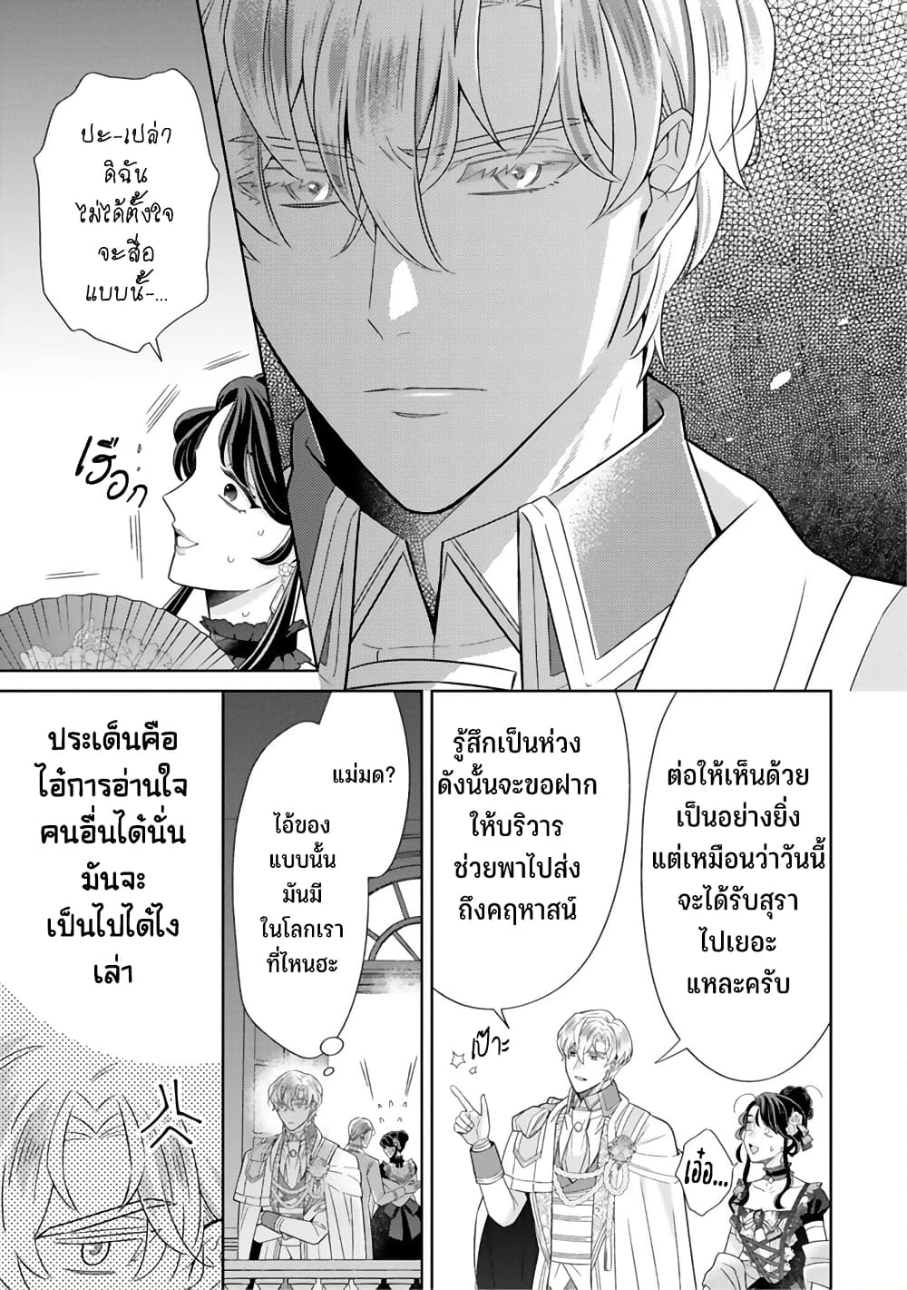 Satori Reijou no Misukasenai Kanjou 5 21
