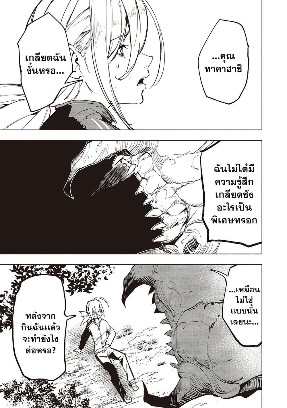 Futsuu to Bakemono 7 08