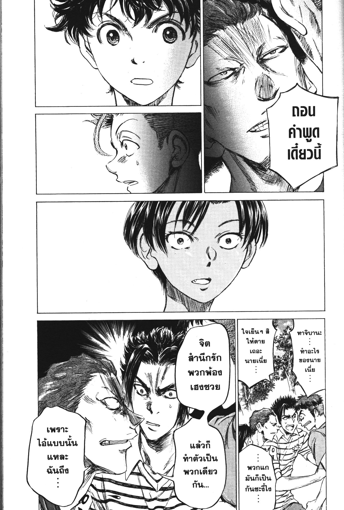 Ao Ashi แข้งเด็กหัวใจนักสู้ 87 (10)