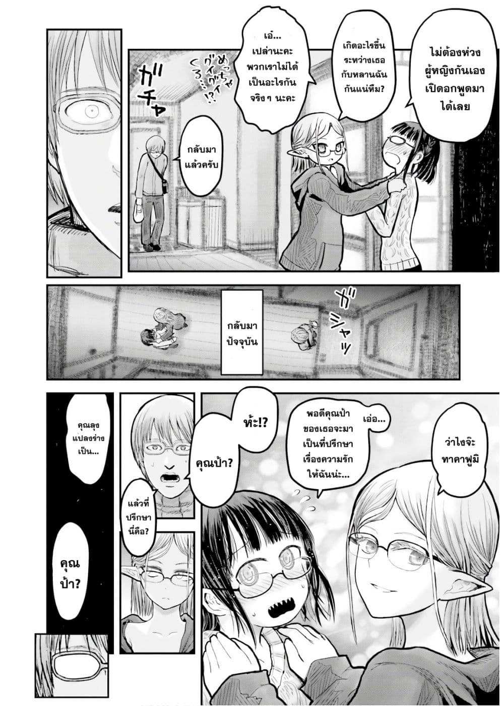 Isekai Ojisan 9 (11)