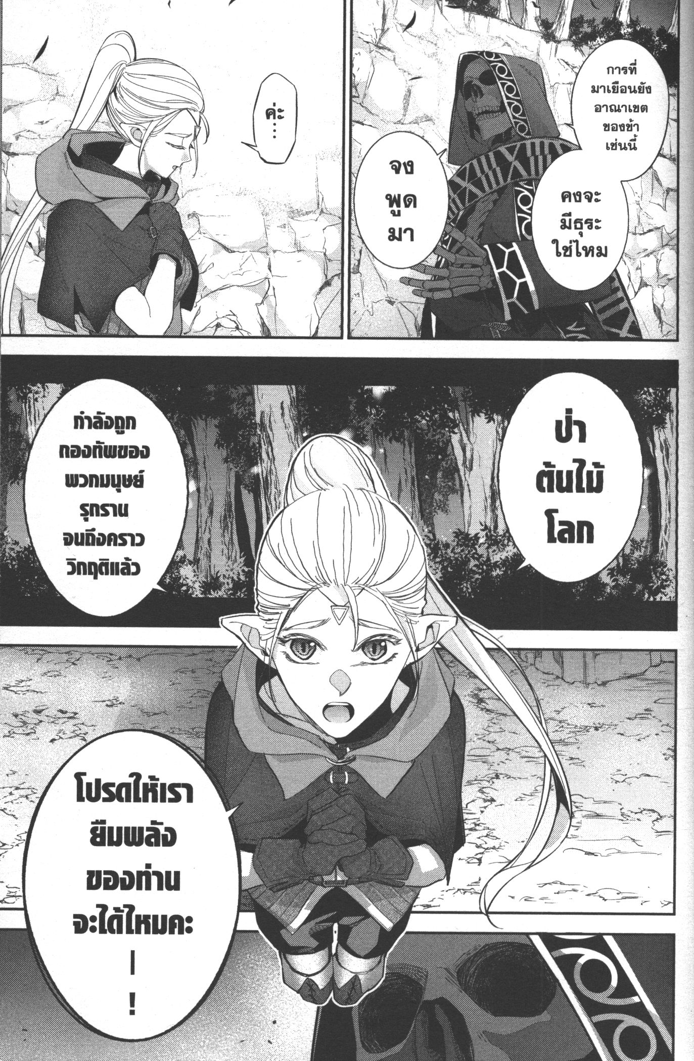 Shokei Sareta Kenja wa Lich ni Tensei Shite Shinryaku Sensou wo Hajimeru 14 (17)