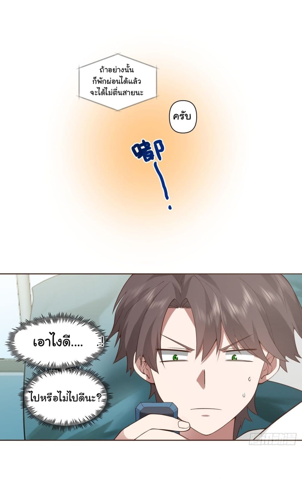 I Really Don’t Want to be Reborn 188 29