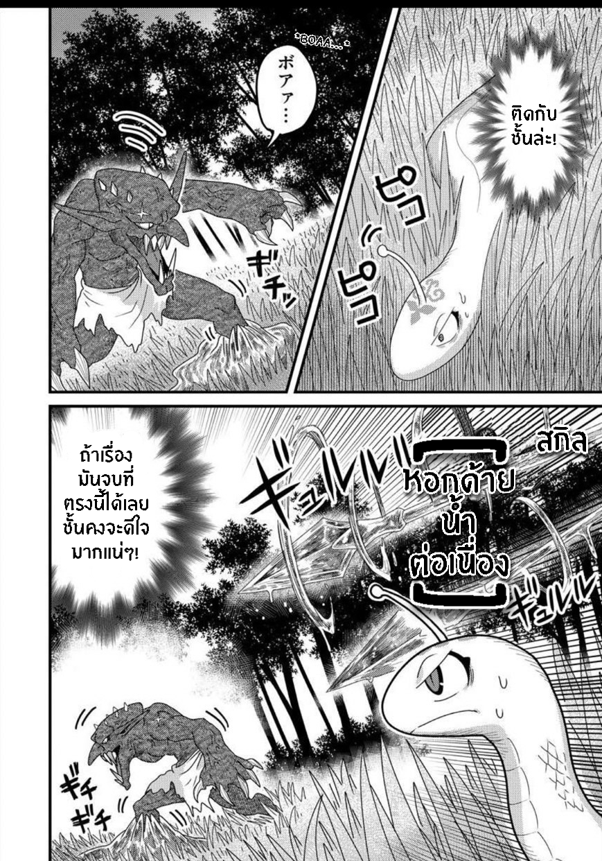 เกิดใหม่เป็นลูกปลาในต่างโลก! 9 (21)
