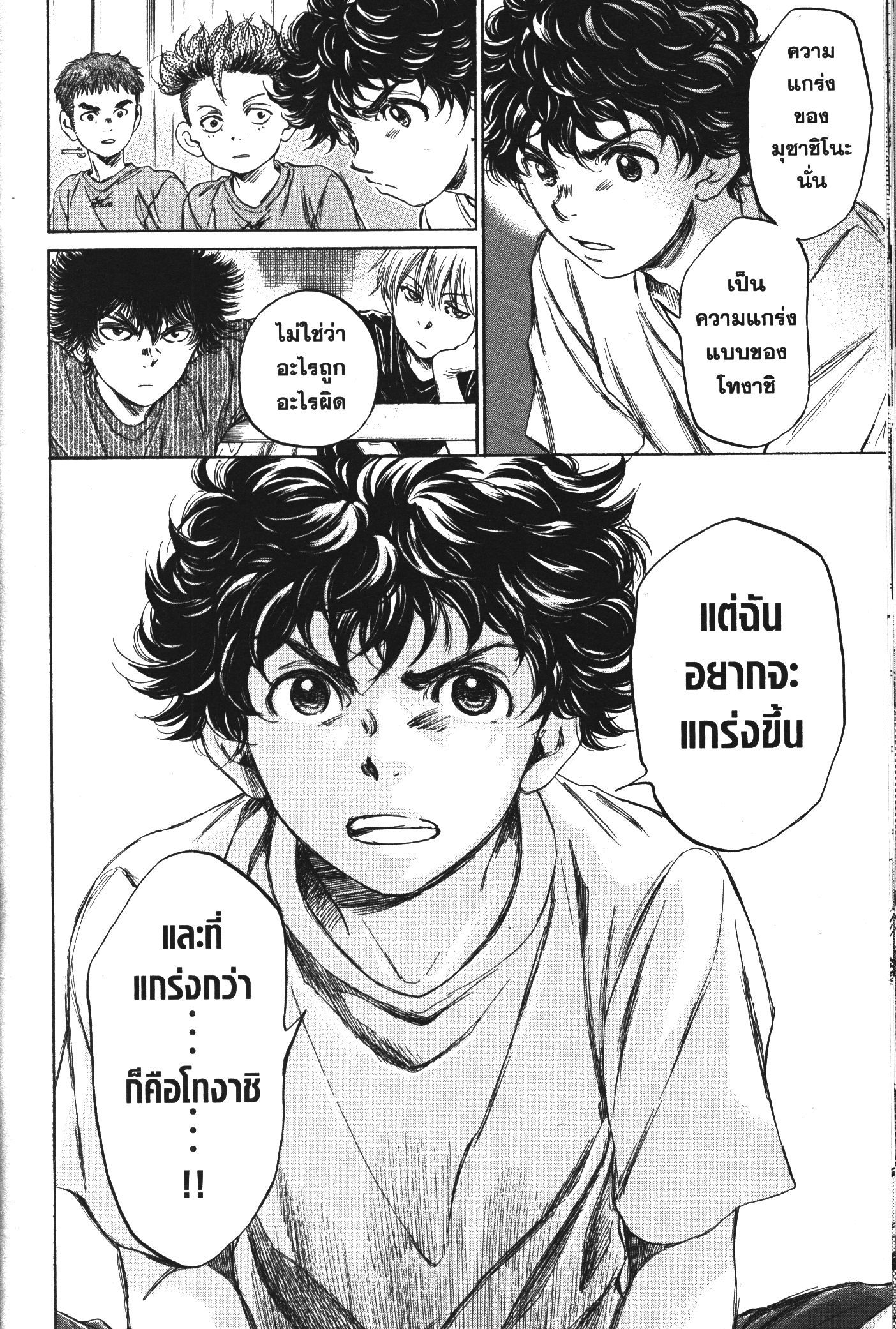 Ao Ashi แข้งเด็กหัวใจนักสู้ 91 (21)