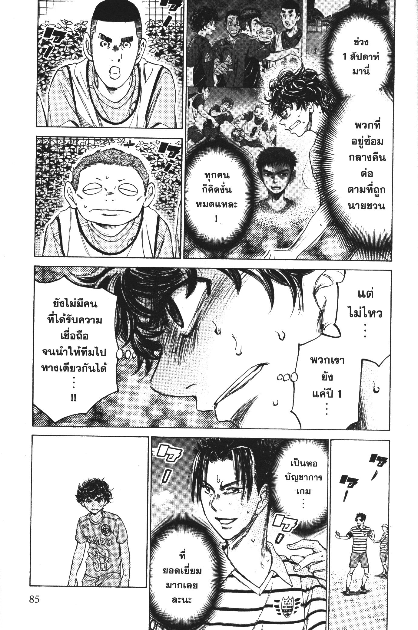 Ao Ashi แข้งเด็กหัวใจนักสู้ 99 (9)