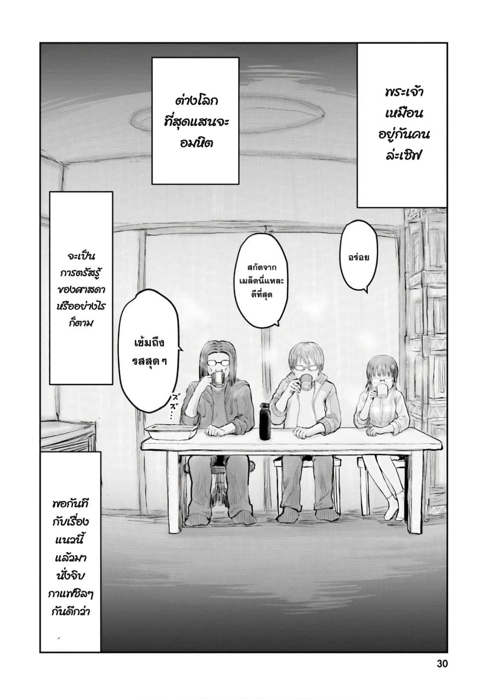 Isekai Ojisan 14 (32)