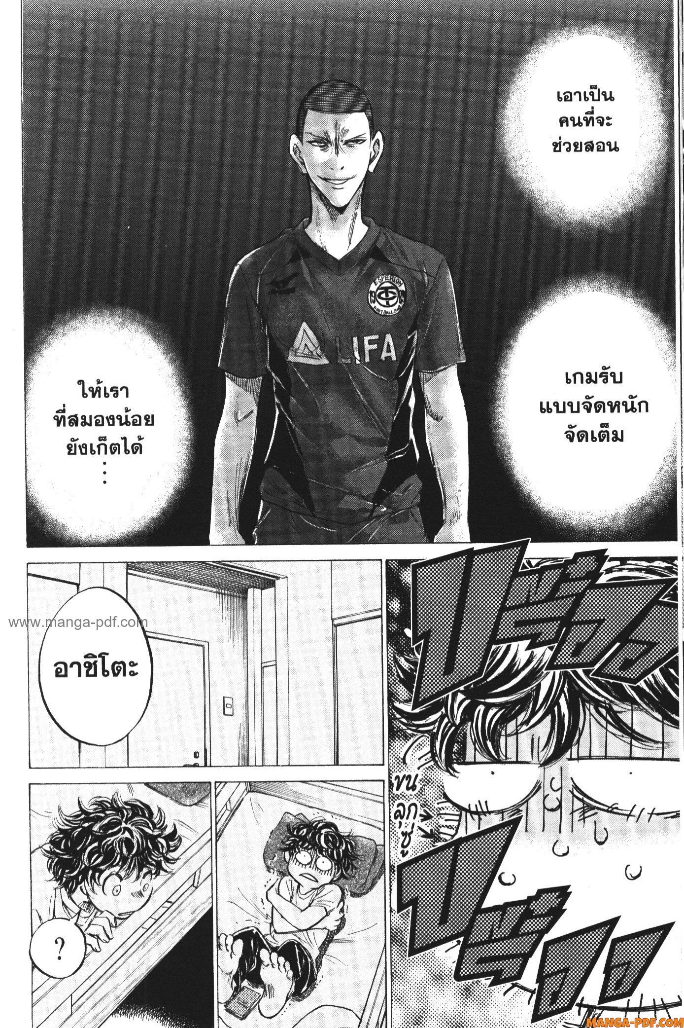 Ao Ashi แข้งเด็กหัวใจนักสู้ 140 (10)