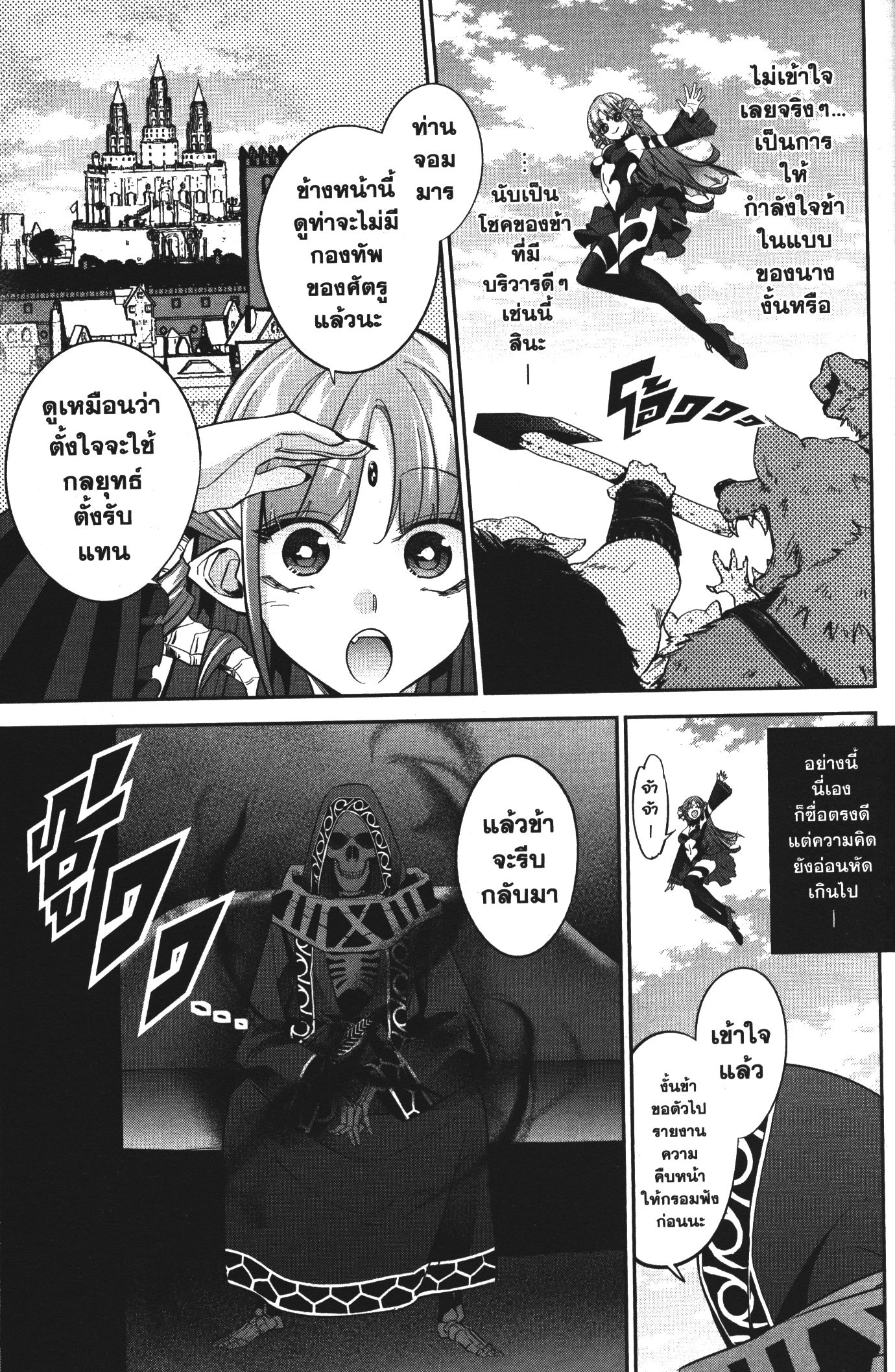 Shokei Sareta Kenja wa Lich ni Tensei Shite Shinryaku Sensou wo Hajimeru 8 (33)