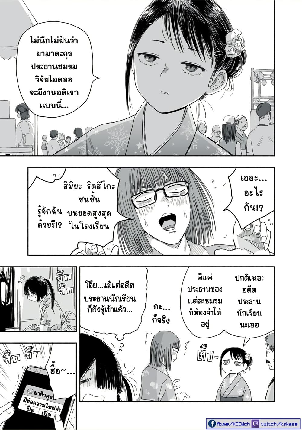 Zutto Seishun poi desu yo 33 16