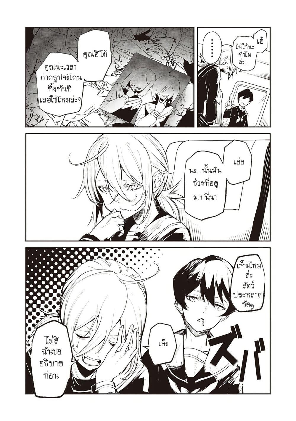 Futsuu to Bakemono 18 04