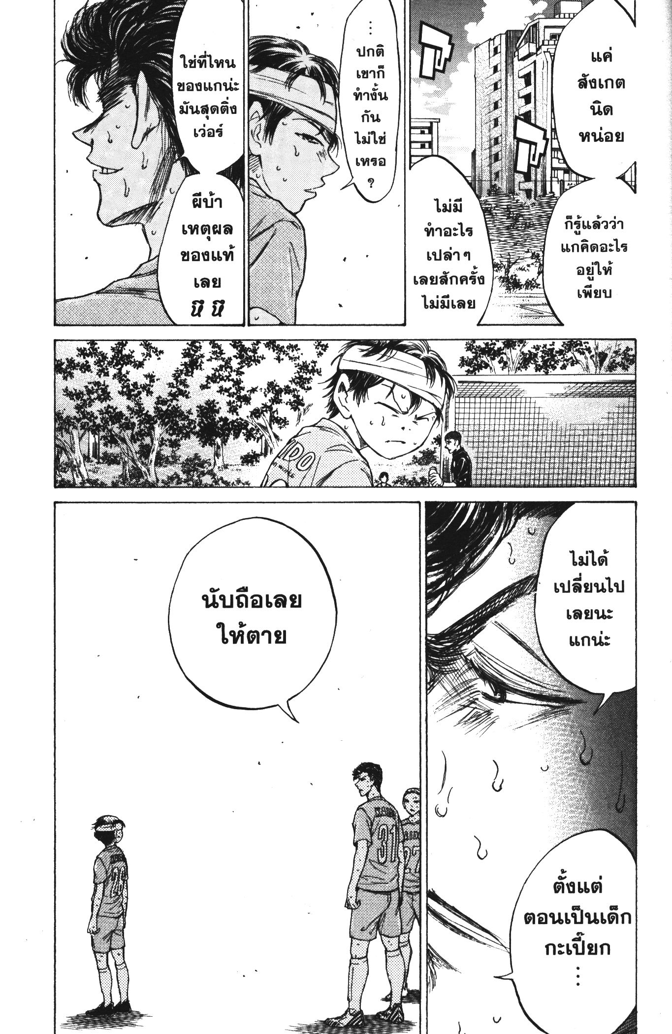 Ao Ashi แข้งเด็กหัวใจนักสู้ 109 (11)