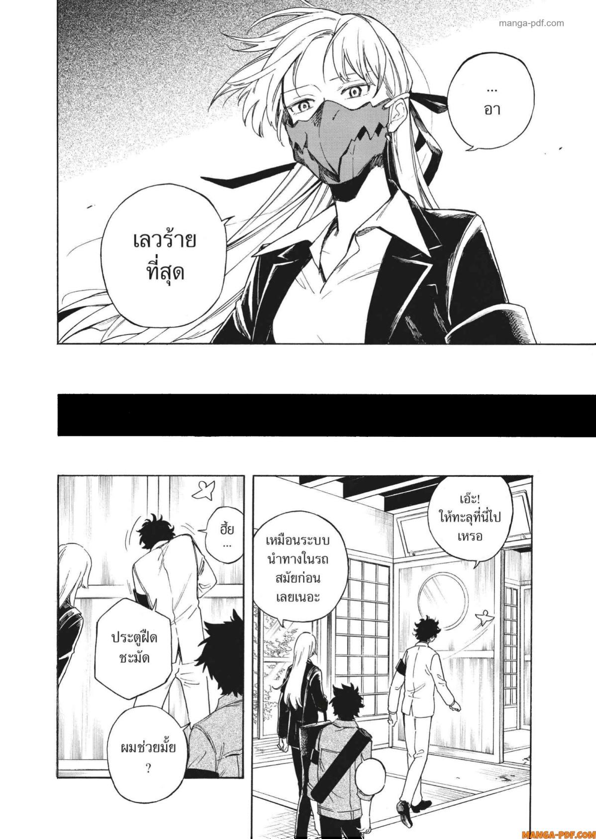 Inugami wa Inoranai 5 (10)