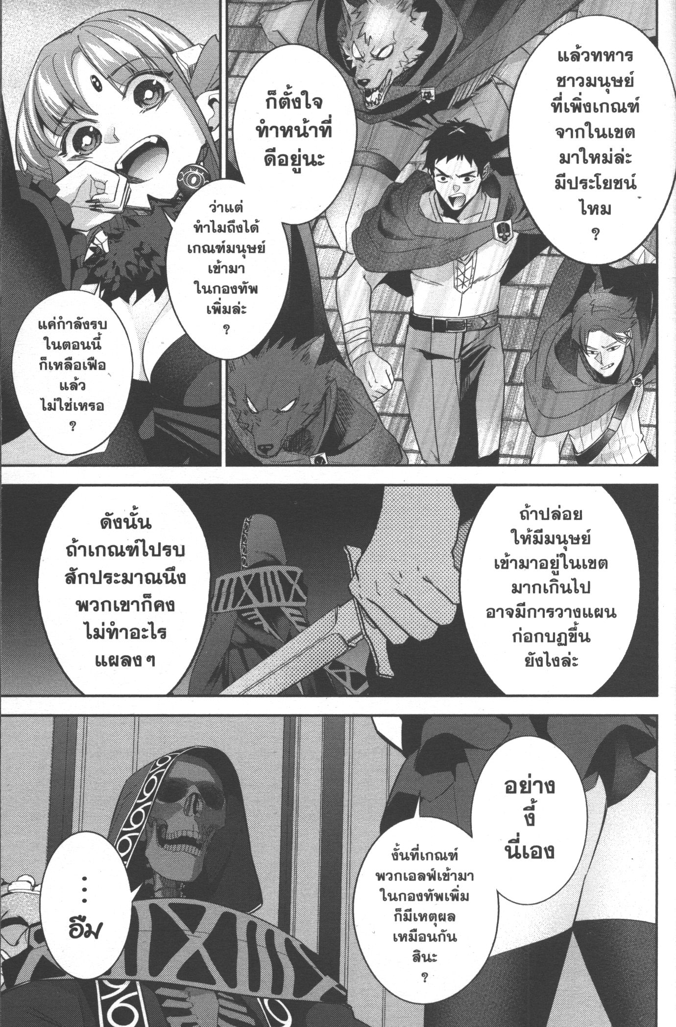 Shokei Sareta Kenja wa Lich ni Tensei Shite Shinryaku Sensou wo Hajimeru 17 (37)