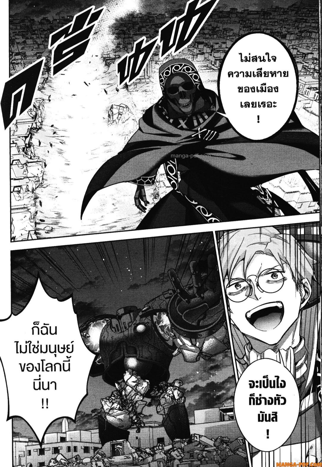 Shokei Sareta Kenja wa Lich ni Tensei Shite Shinryaku Sensou wo Hajimeru 37 (18)