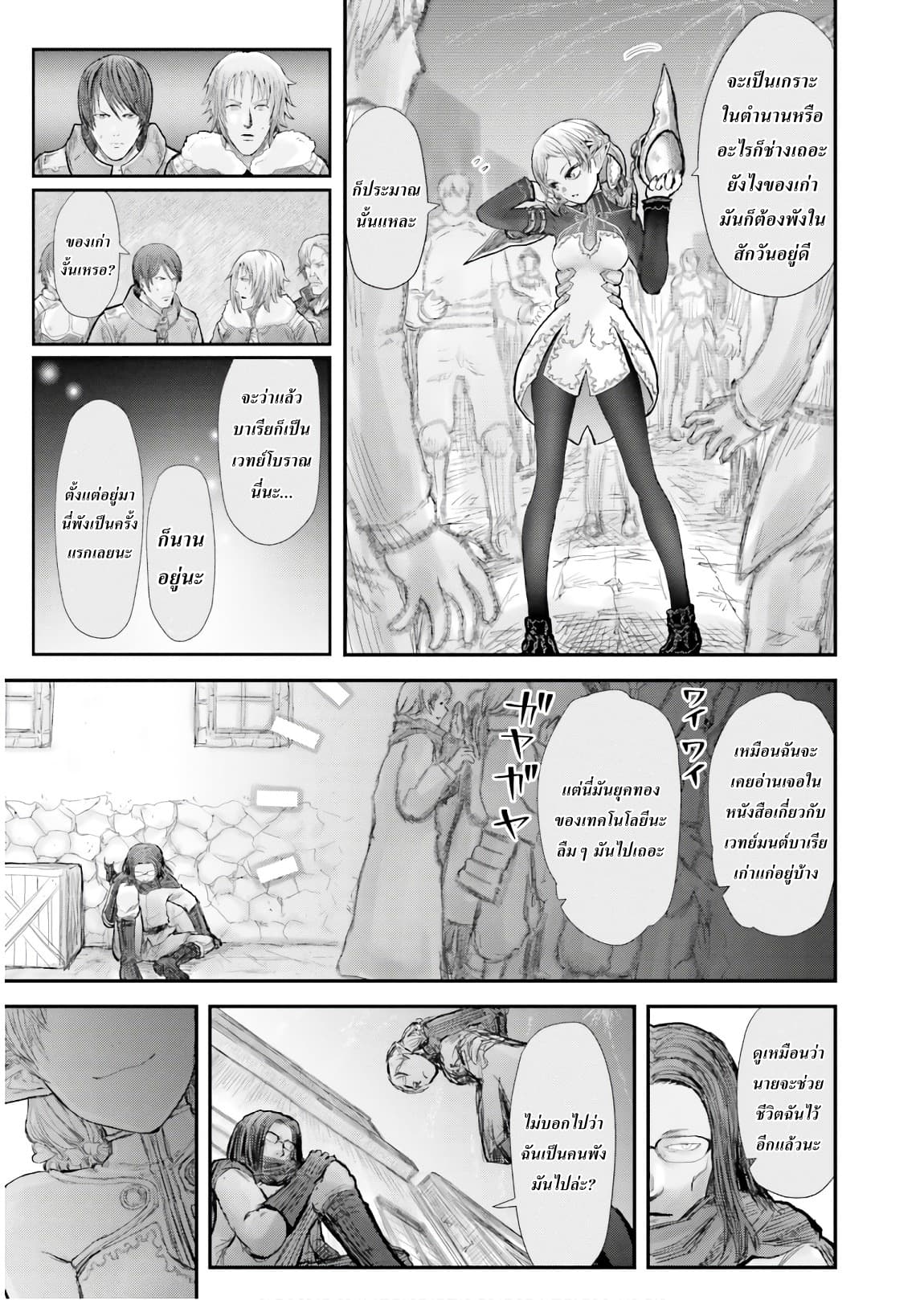 Isekai Ojisan 8 (22)