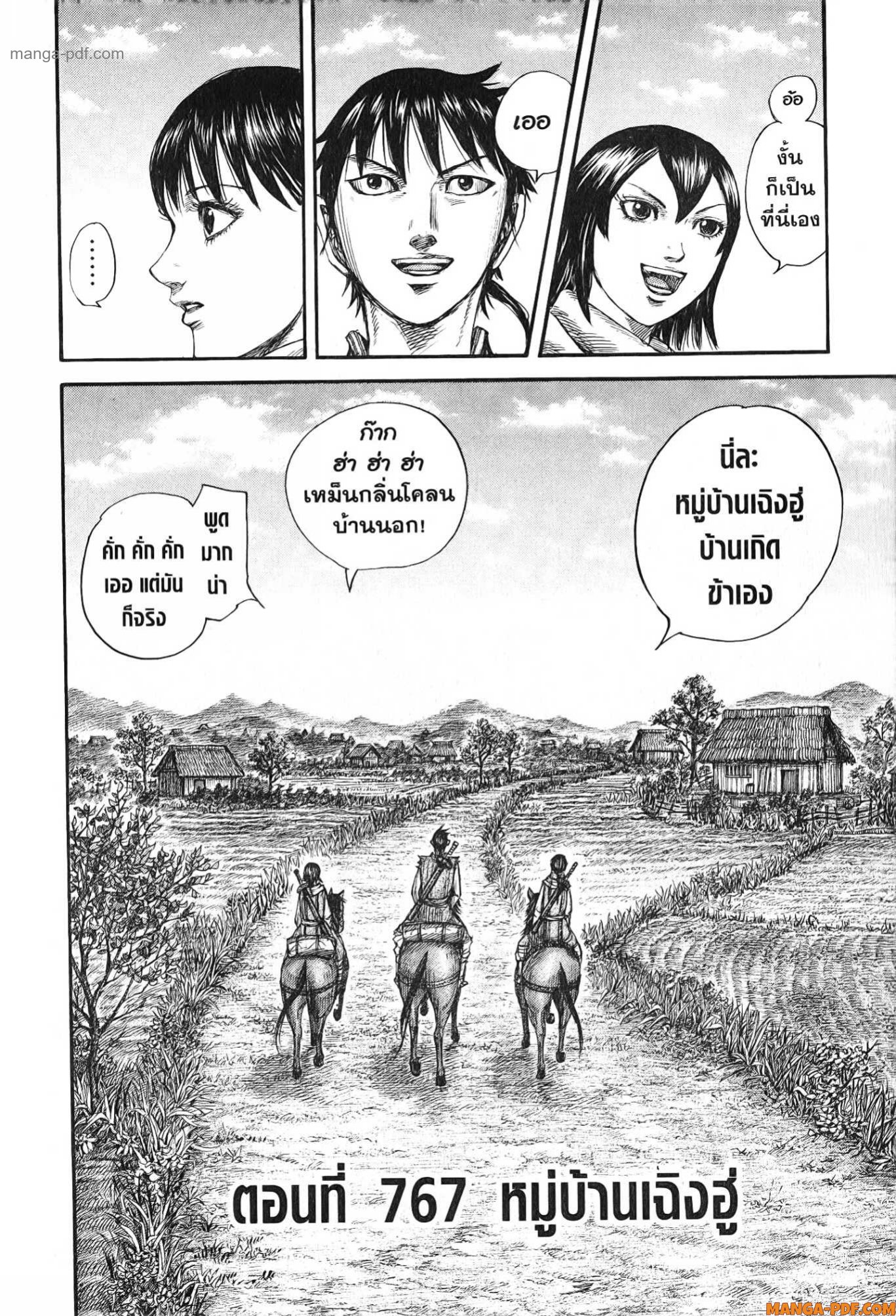 Kingdom 767 (2)