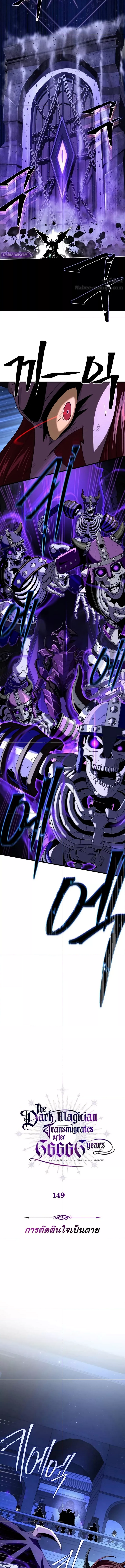 The Dark Magician Transmigrates After 66666 Years 149 (3) 001