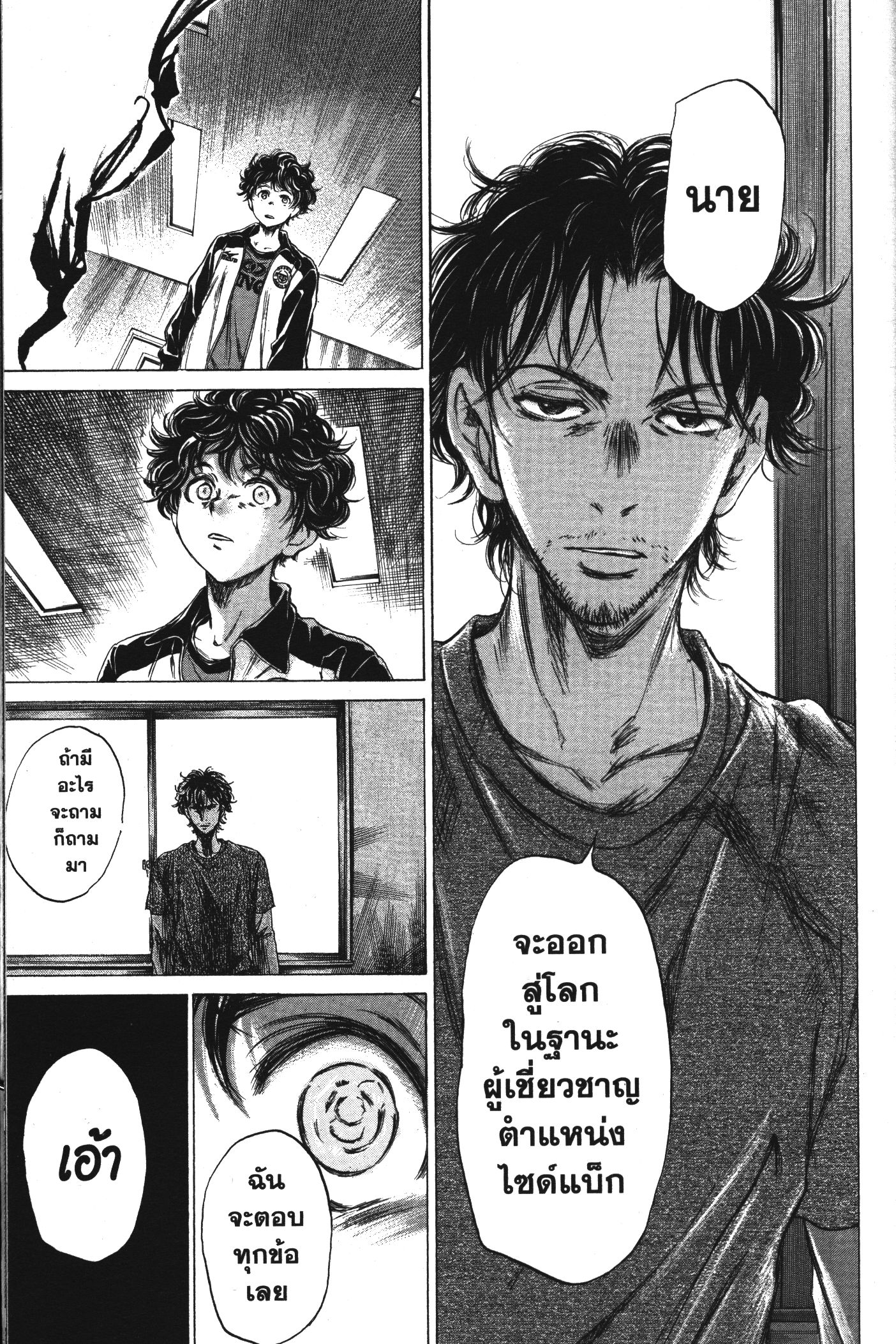 Ao Ashi แข้งเด็กหัวใจนักสู้ 61 (23)