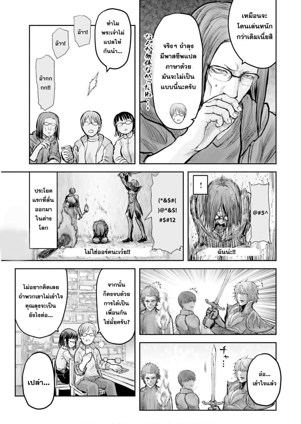 Isekai Ojisan 14 (29)