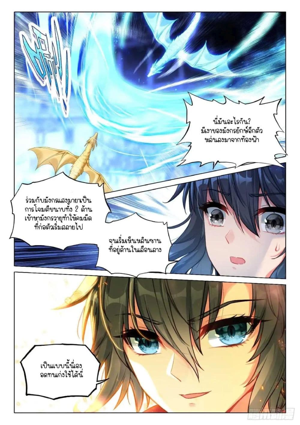 Douluo Dalu 3 The Legend of the Dragon King 355 05
