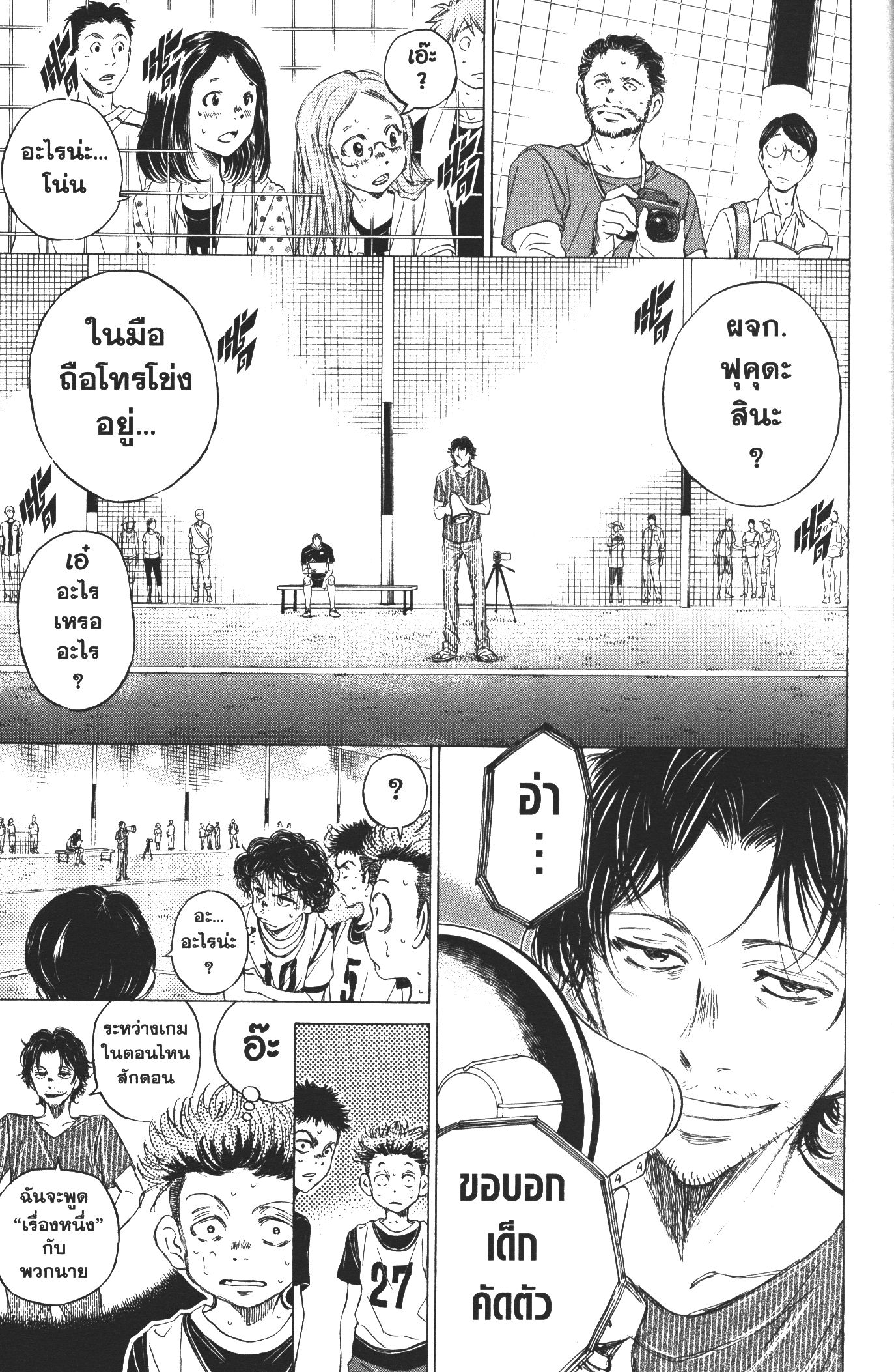 Ao Ashi แข้งเด็กหัวใจนักสู้ 13 (5)
