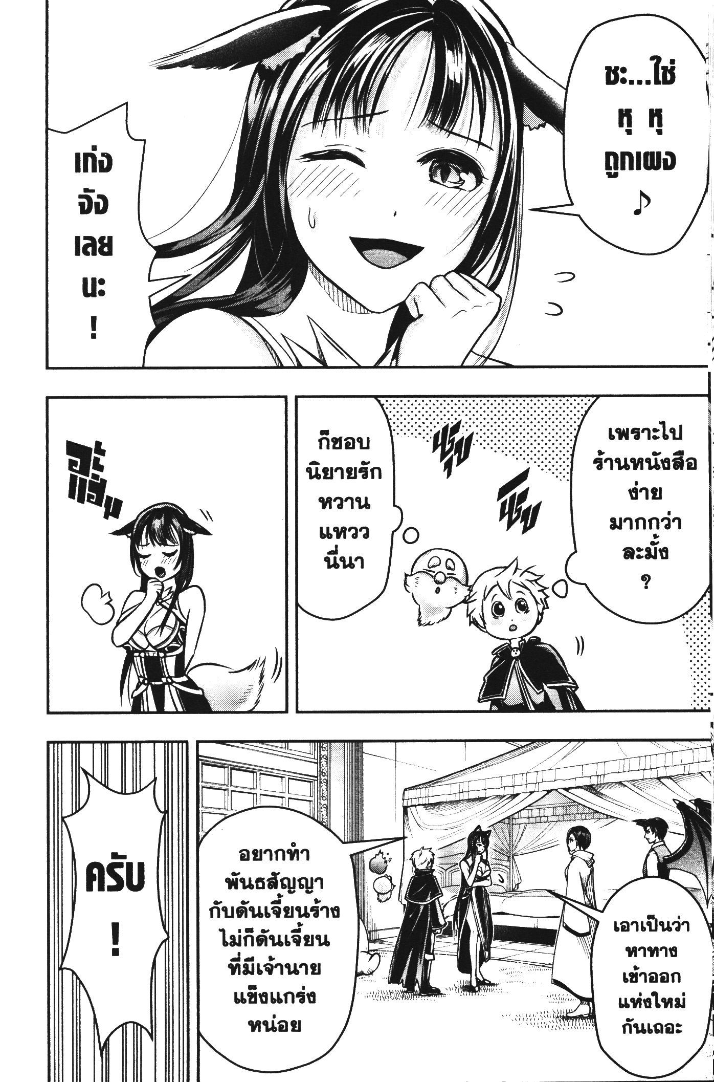 Shitsugyou Kenja no Nariagari 43 (4)