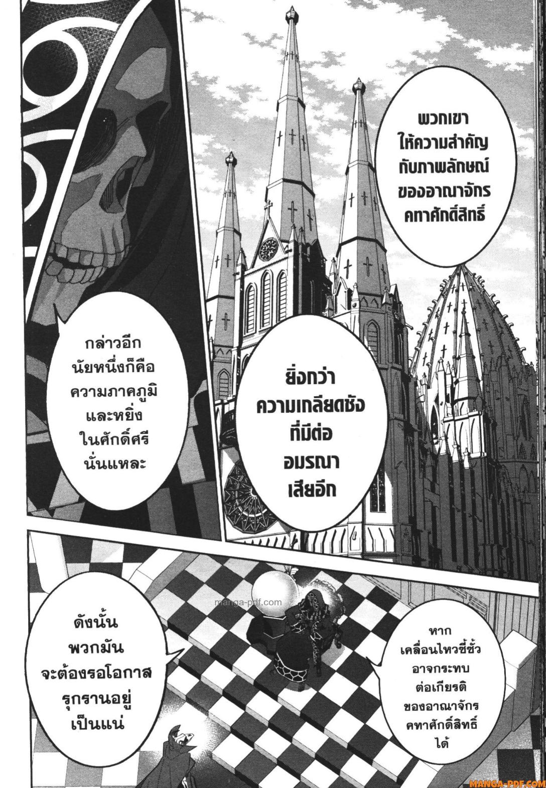 Shokei Sareta Kenja wa Lich ni Tensei Shite Shinryaku Sensou wo Hajimeru 21 (24)