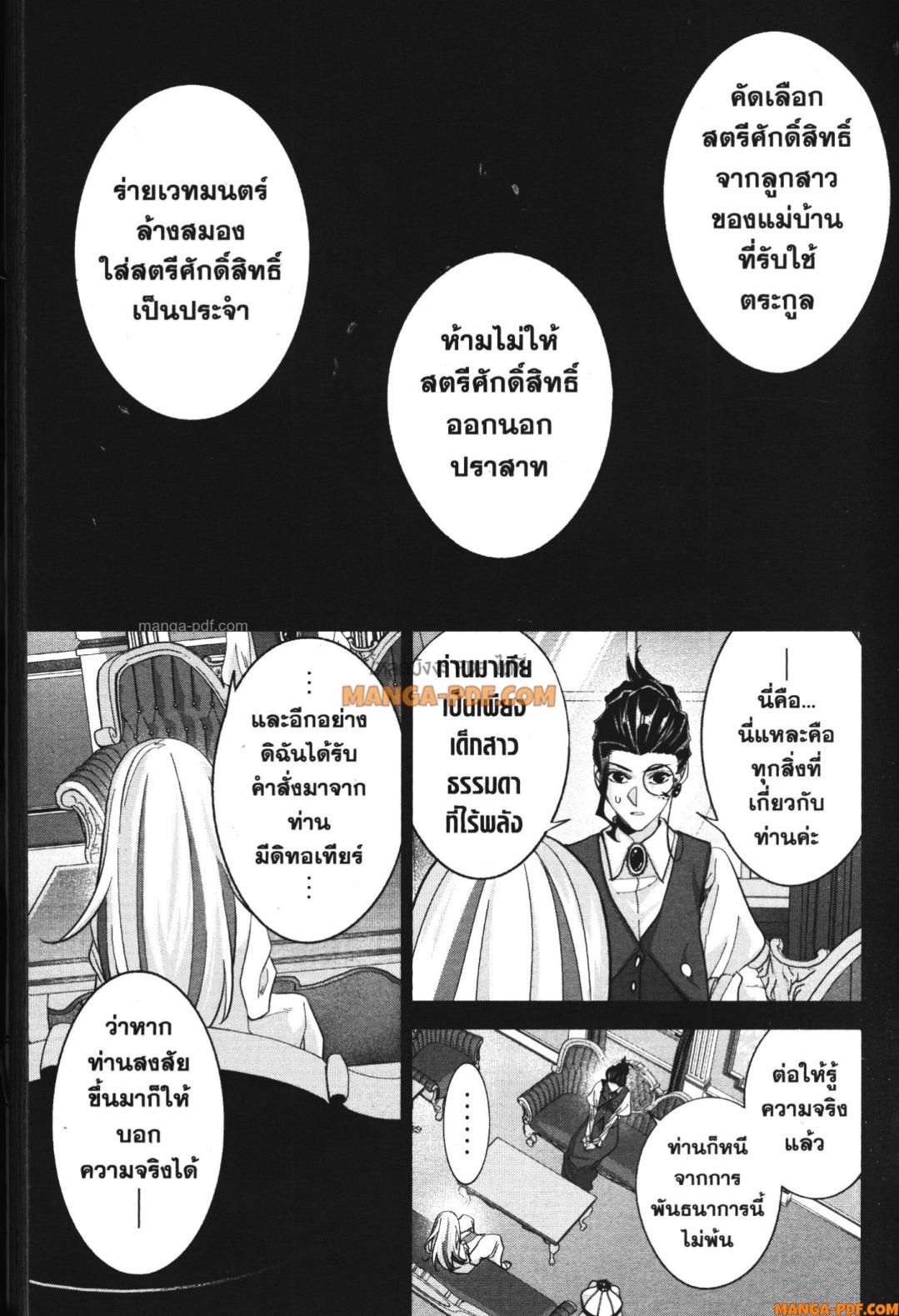 Shokei Sareta Kenja wa Lich ni Tensei Shite Shinryaku Sensou wo Hajimeru 25 (27)