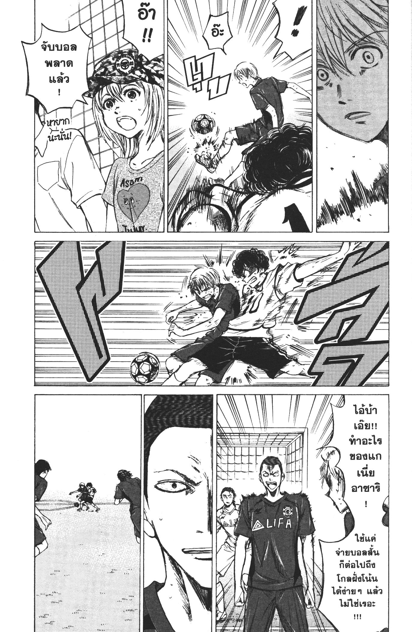 Ao Ashi แข้งเด็กหัวใจนักสู้ 16 (5)