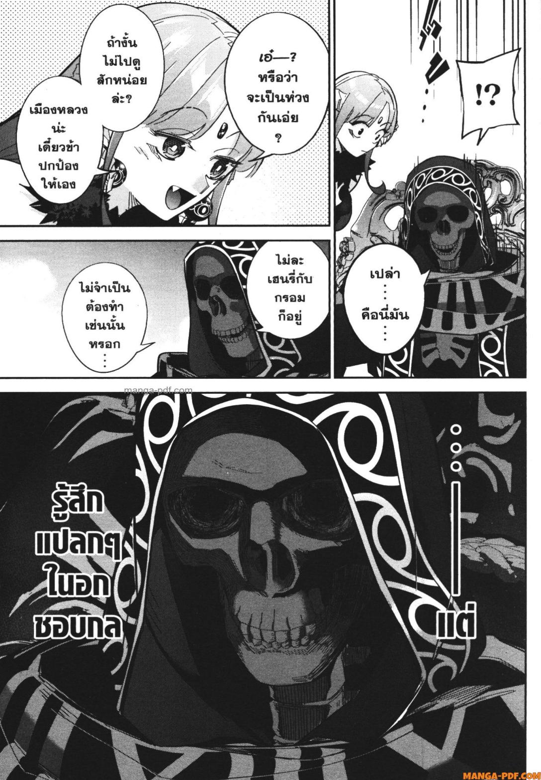 Shokei Sareta Kenja wa Lich ni Tensei Shite Shinryaku Sensou wo Hajimeru 22 (17)