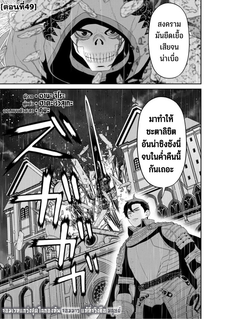 Maou gun Saikyou no Majutsushi wa Ningen datta 49 01
