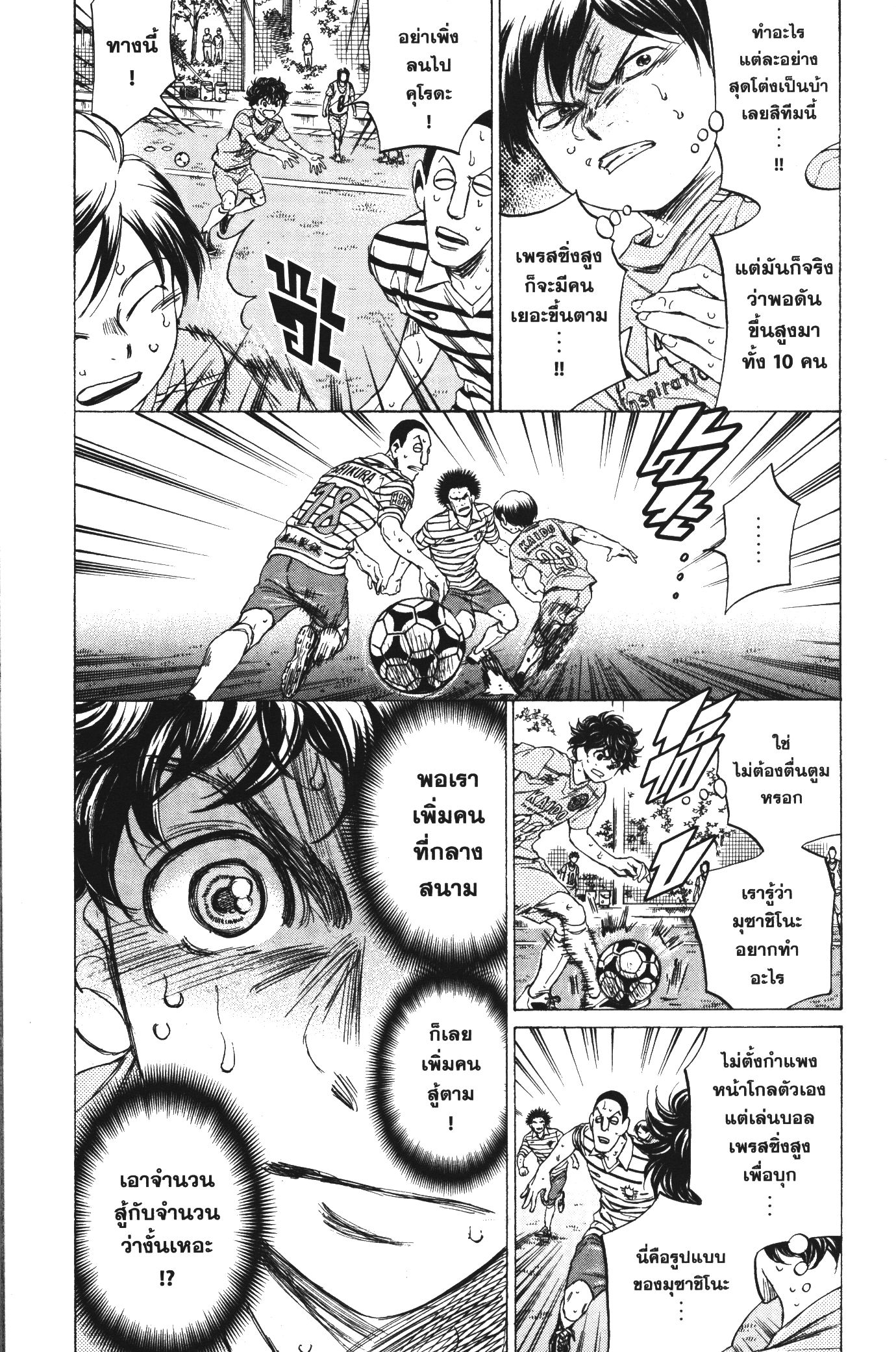 Ao Ashi แข้งเด็กหัวใจนักสู้ 103 (4)