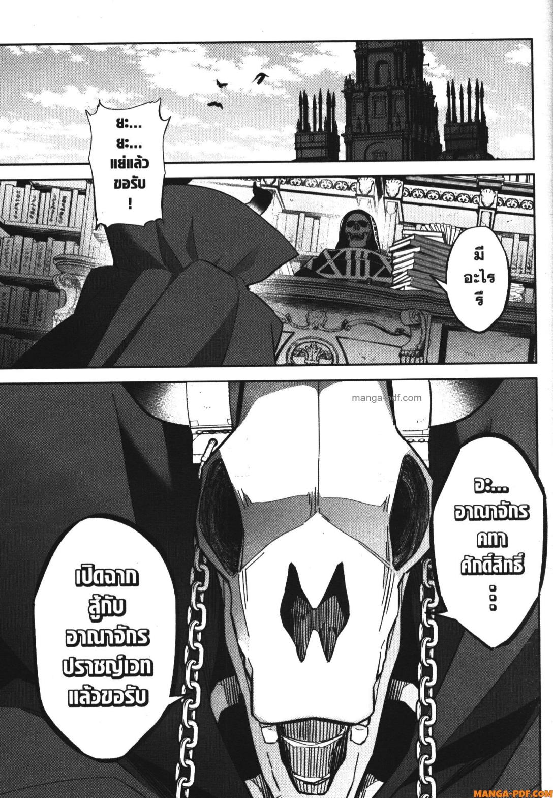 Shokei Sareta Kenja wa Lich ni Tensei Shite Shinryaku Sensou wo Hajimeru 30 (37)