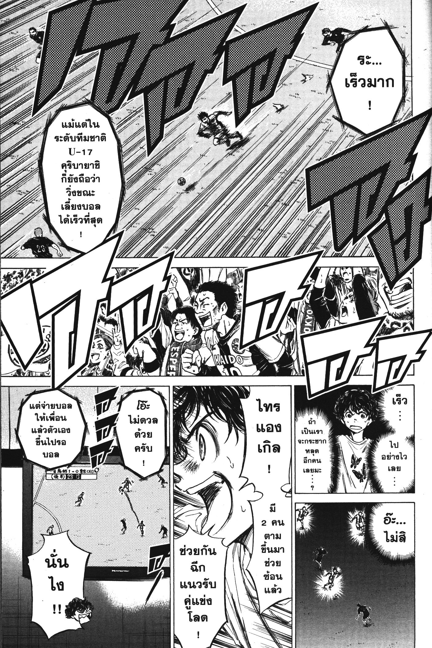 Ao Ashi แข้งเด็กหัวใจนักสู้ 57 (9)