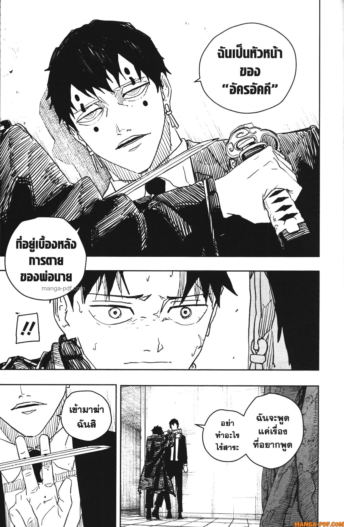 Kagurabachi 31 (5)
