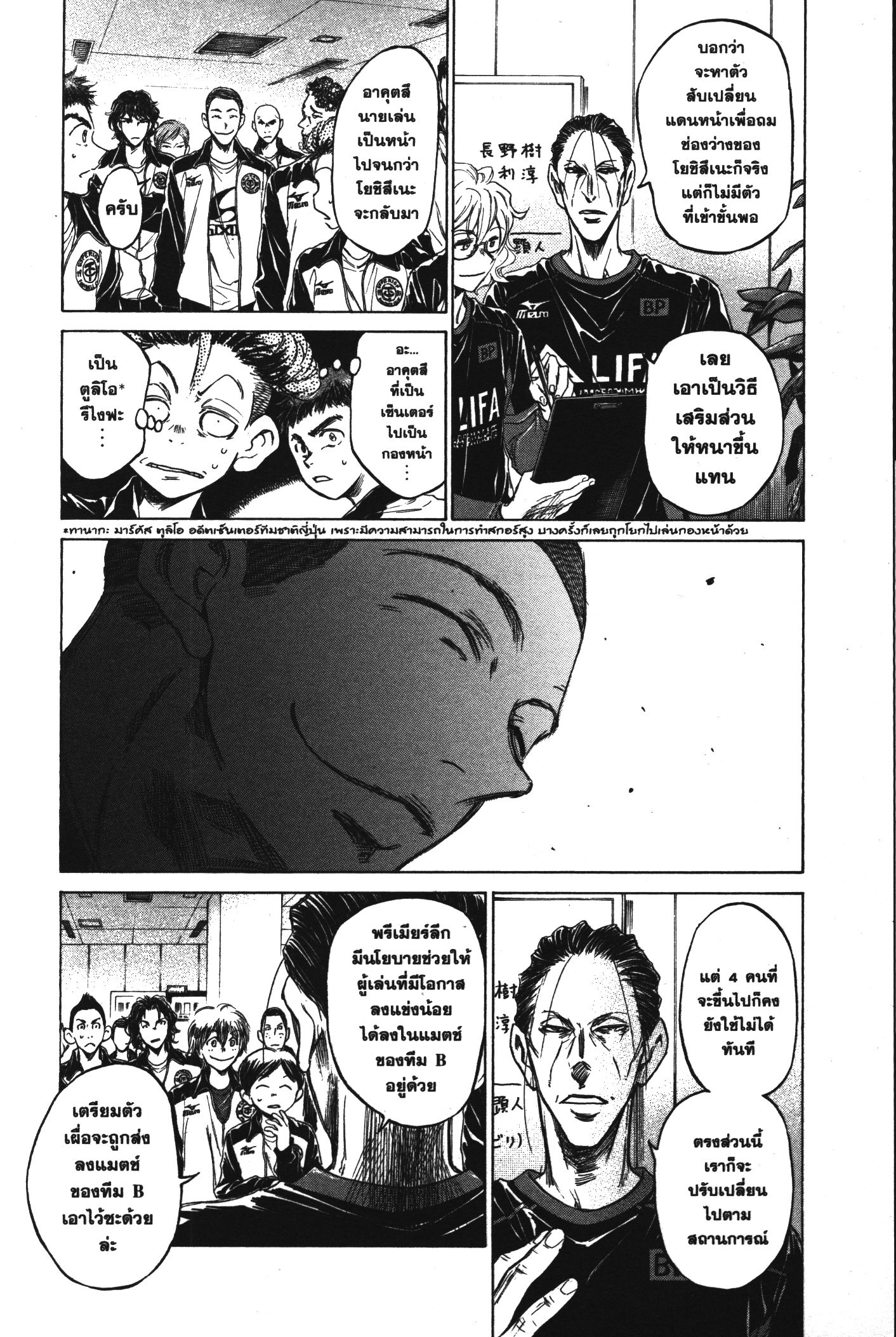 Ao Ashi แข้งเด็กหัวใจนักสู้ 62 (4)